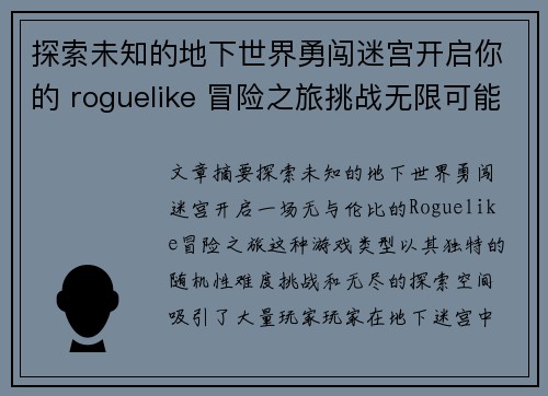 探索未知的地下世界勇闯迷宫开启你的 roguelike 冒险之旅挑战无限可能