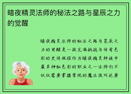 暗夜精灵法师的秘法之路与星辰之力的觉醒