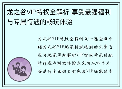 龙之谷VIP特权全解析 享受最强福利与专属待遇的畅玩体验